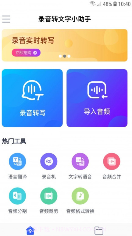 录音转文字小助手截图2