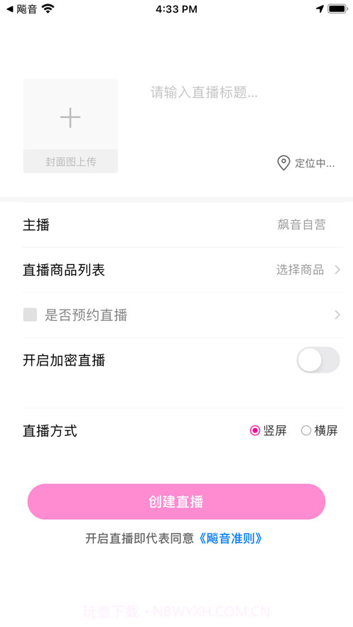 飙音截图2 飙音截图2