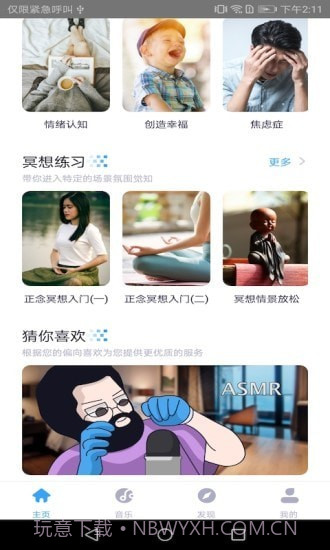 静乐截图2 静乐截图2
