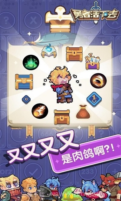 勇者活下去游戏截图1 勇者活下去游戏截图1