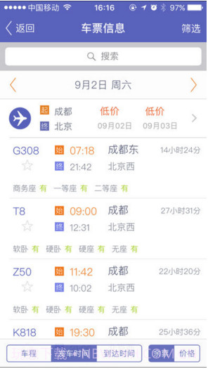 火车票达人截图2