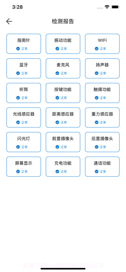 手机硬件检测工具截图3