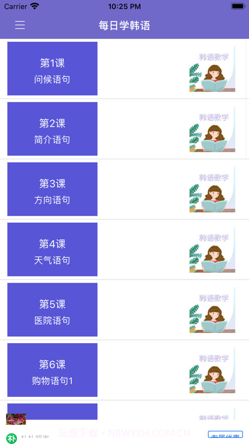 每日学习韩语截图1 每日学习韩语截图1