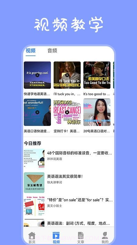 每日口语截图1 每日口语截图1