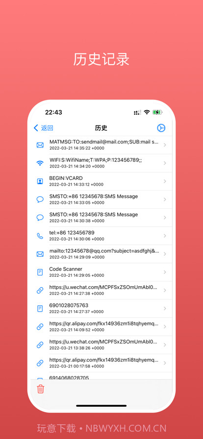 二维码扫码器截图6