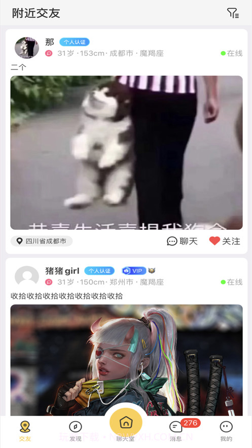 嬉游截图3
