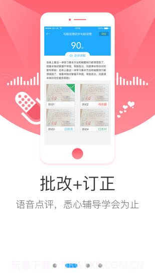 学而思网校手机版截图2