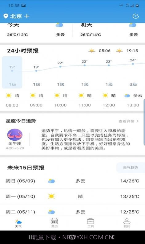 辉林天气截图2
