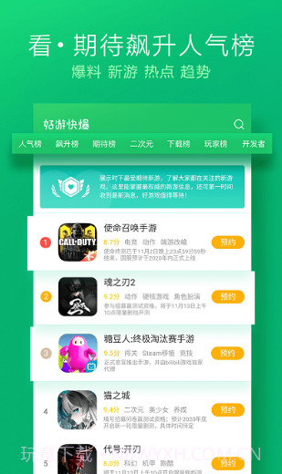 好游快曝截图3 好游快曝截图3