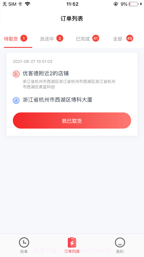 优客德骑手端截图2 优客德骑手端截图2