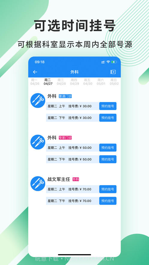 和平骨科截图4 和平骨科截图4