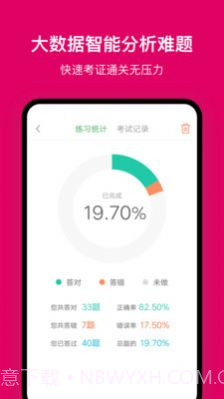 北京网约车考试截图2