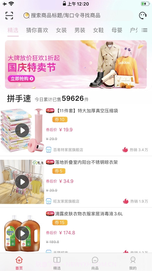 众选优品截图3