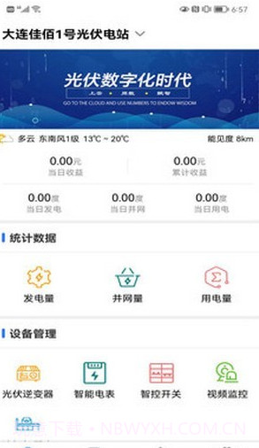 新能管理截图4