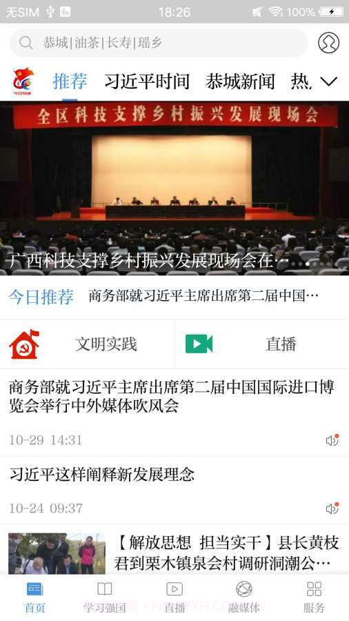 今日恭城截图1 今日恭城截图1