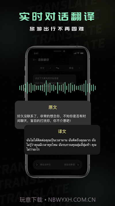 泰语翻译器截图3