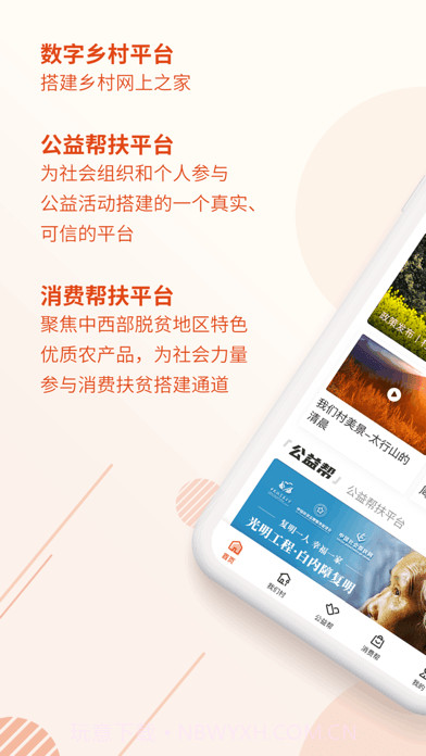 中国社会扶贫网截图1 中国社会扶贫网截图1