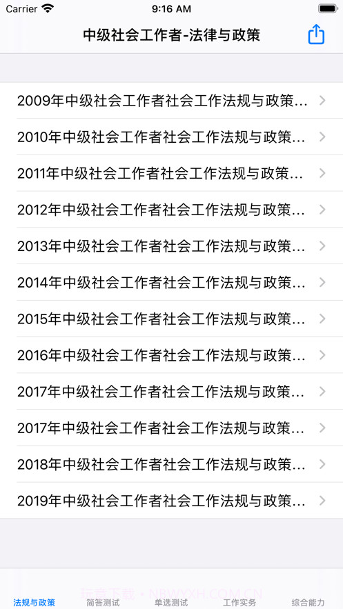 中级社会工作者考题大全截图1 中级社会工作者考题大全截图1