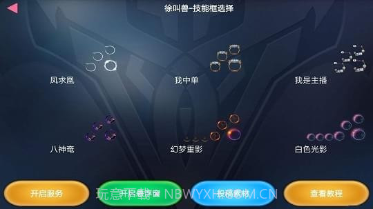 王者技能框大师截图3