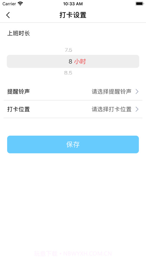 弹性打卡截图3