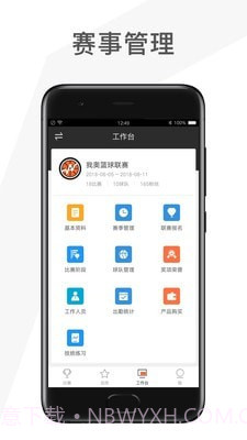 赛事助手截图3