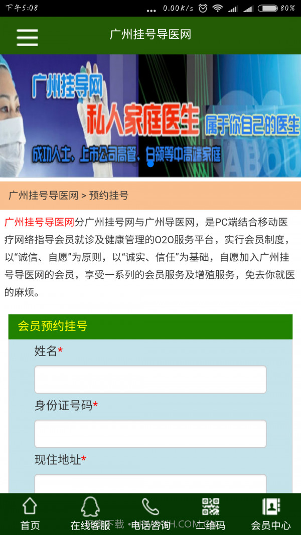 广州挂号网截图2 广州挂号网截图2
