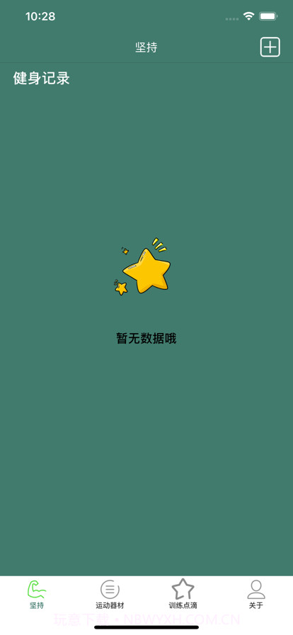 变得健壮截图1 变得健壮截图1