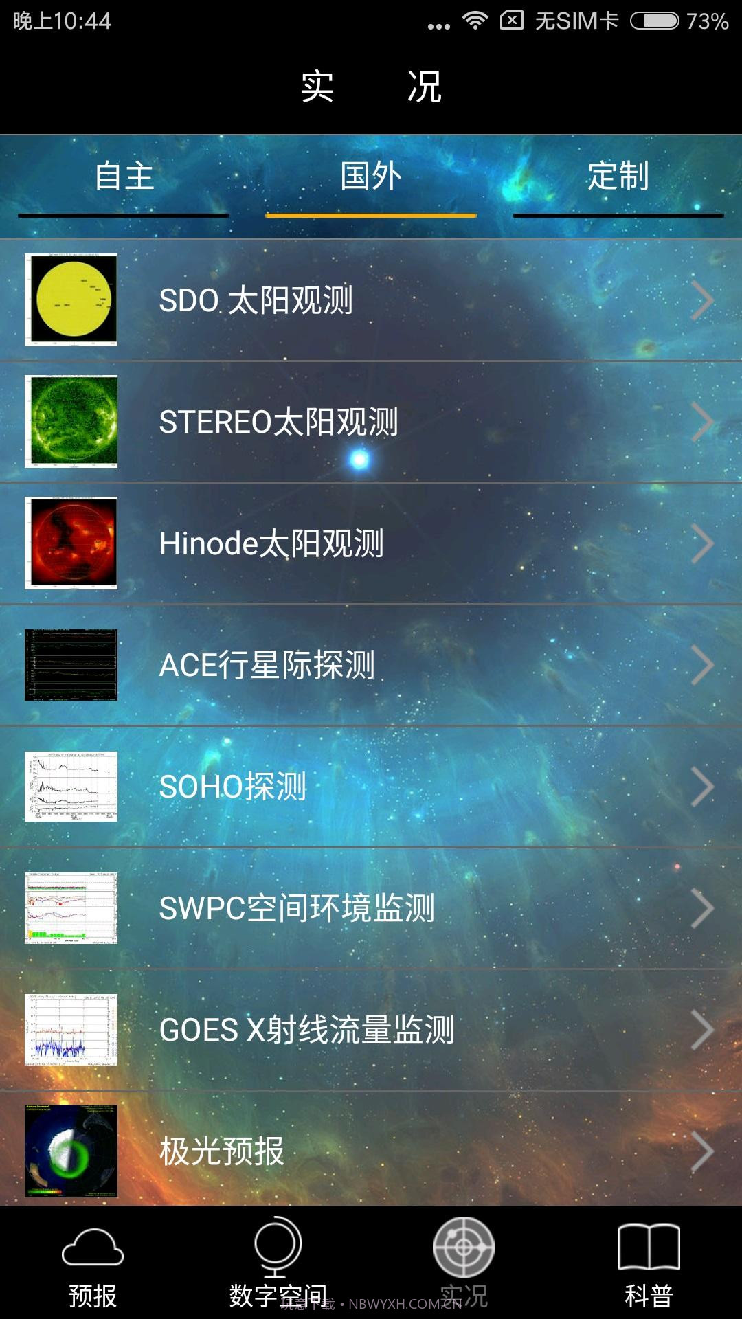 空间天气截图3 空间天气截图3