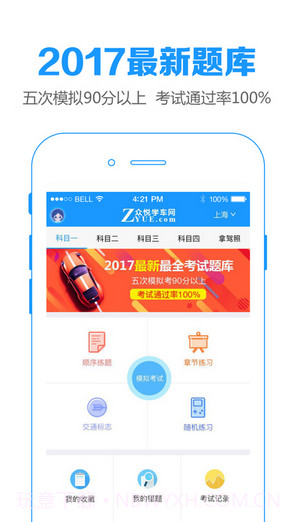 众悦学车截图3 众悦学车截图3
