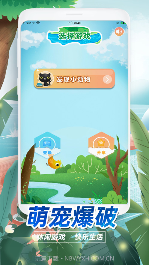 萌宠爆破截图1 萌宠爆破截图1