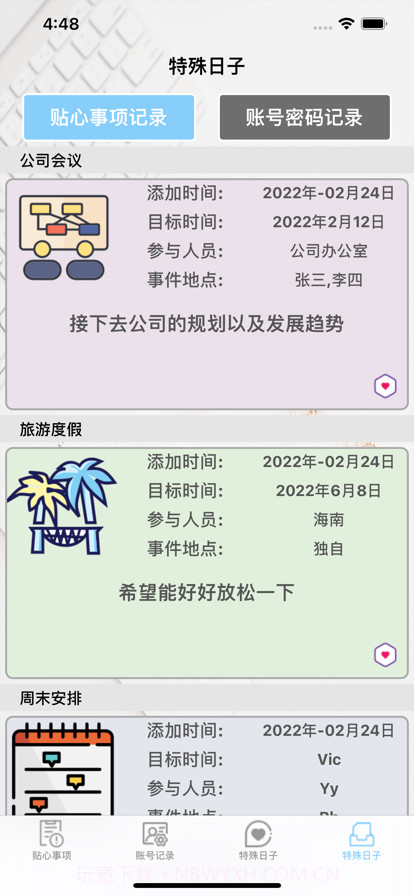 鹿角贴心记录截图4