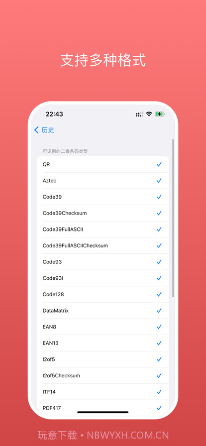 二维码扫码器截图5