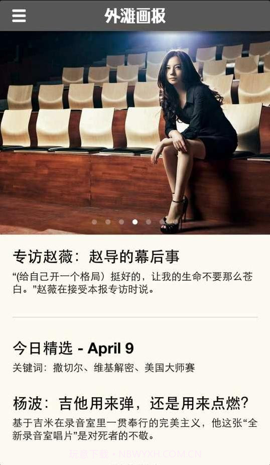 外滩画报 Daily截图1