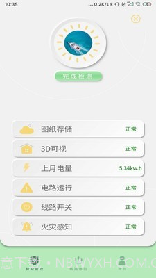 永鼎电管家截图5