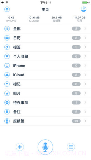 语音记事本截图4