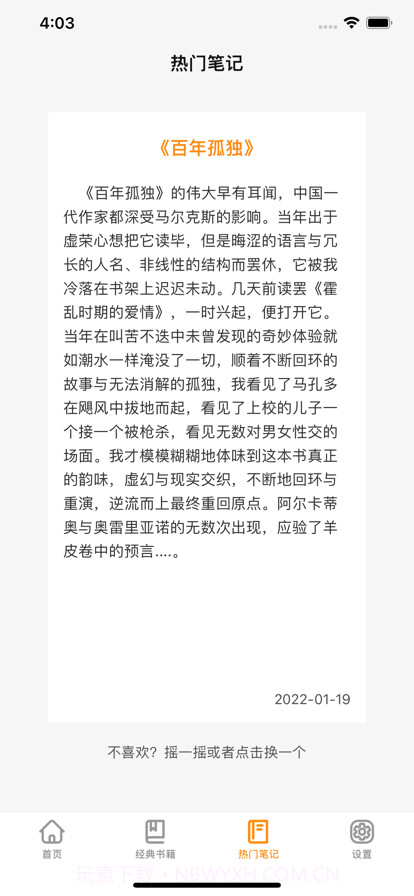 八哲读书笔记截图4 八哲读书笔记截图4
