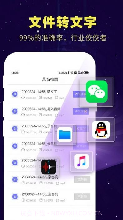 录音转文字精灵助手官方版 v1.8.7截图1