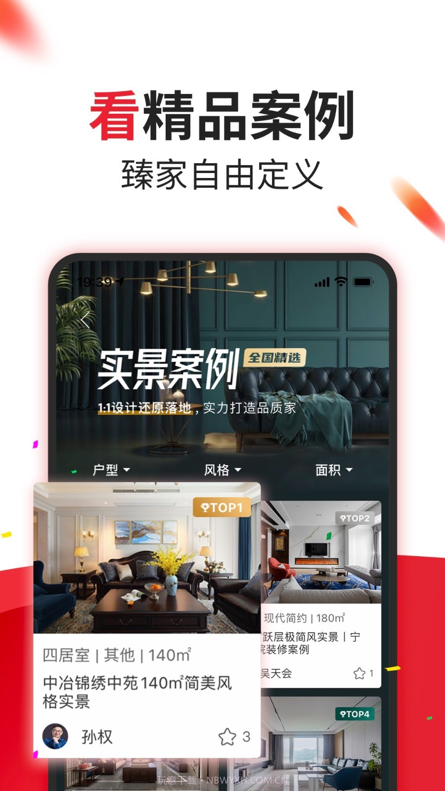 东易日盛截图2 东易日盛截图2