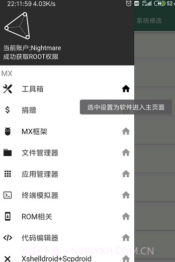 MX工具箱(手机系统工具箱)V1.27 截图2