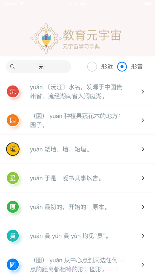 小学生字典截图3 小学生字典截图3