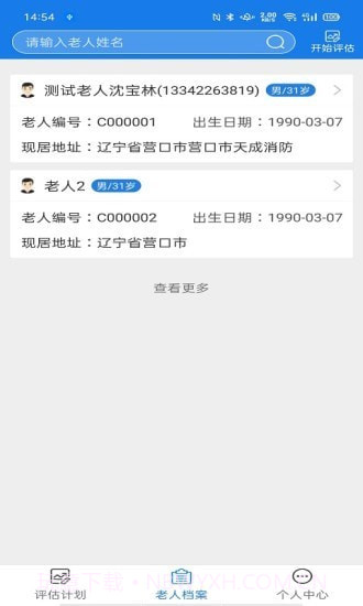 爱相伴养老评估版截图2 爱相伴养老评估版截图2