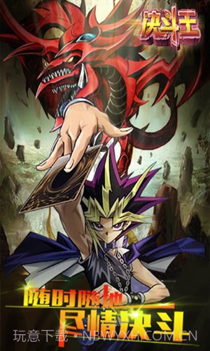 决斗王截图2 决斗王截图2