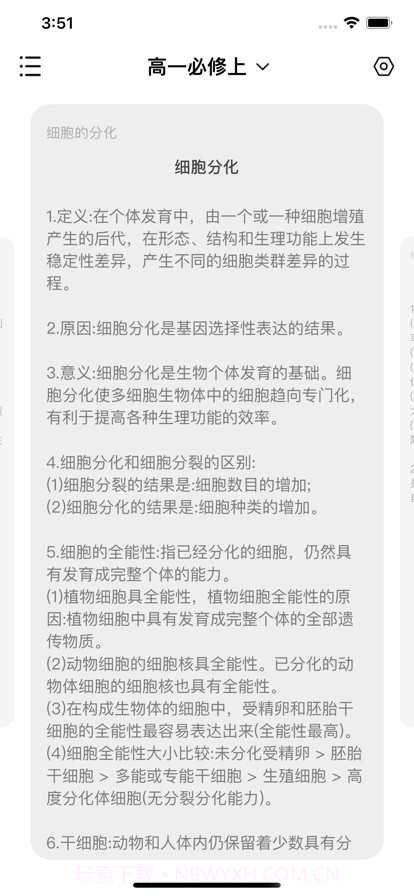 高中生物背诵手册截图1