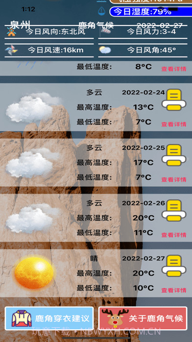鹿角气候助手截图3