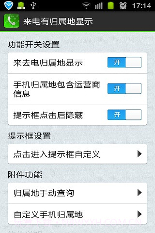 来电显示归属地截图1 来电显示归属地截图1