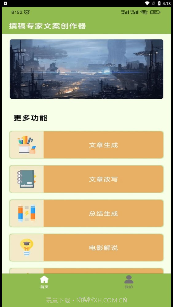 撰稿专家文案创作器截图1
