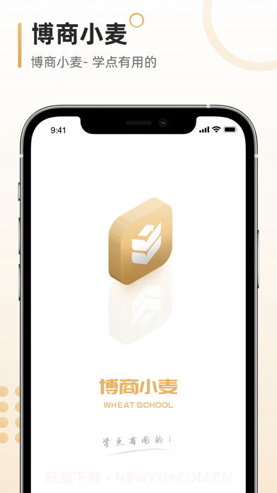 小麦学堂截图1