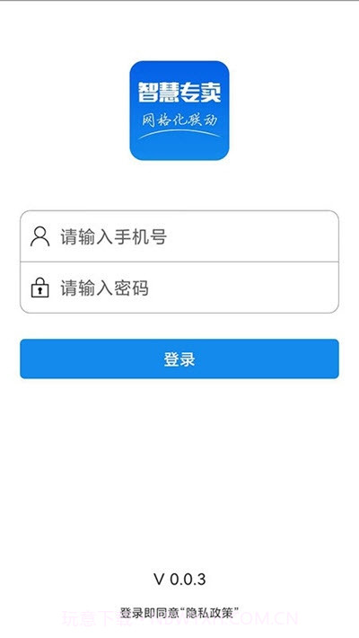 智慧专卖烟草截图1
