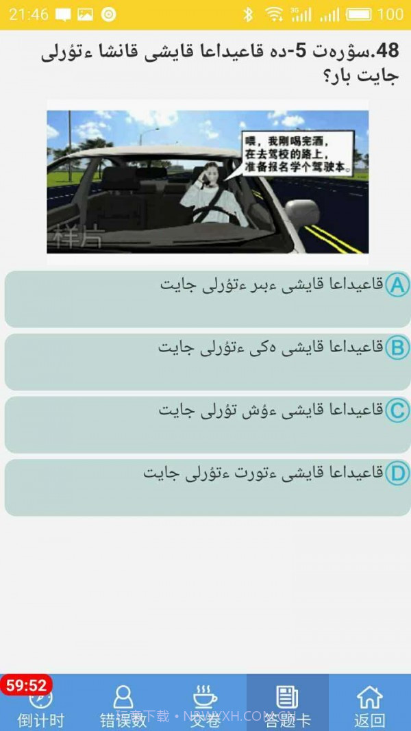 迅达驾考截图4 迅达驾考截图4