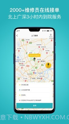 共享牙医截图4 共享牙医截图4